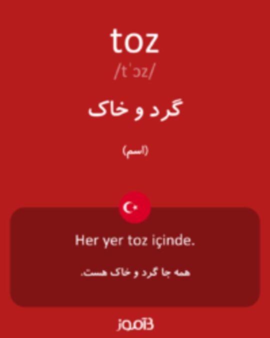  تصویر toz - دیکشنری انگلیسی بیاموز