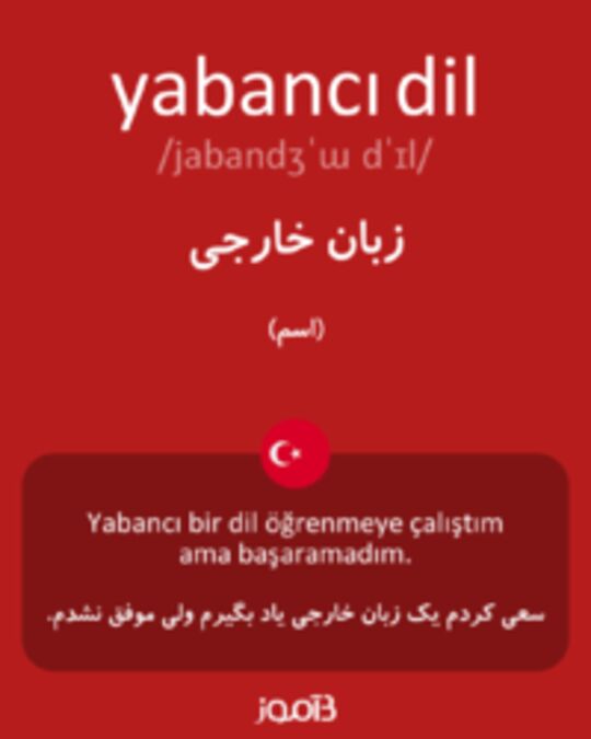  تصویر yabancı dil - دیکشنری انگلیسی بیاموز