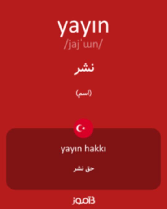  تصویر yayın - دیکشنری انگلیسی بیاموز