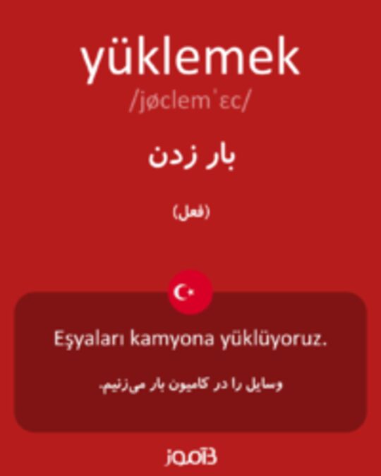  تصویر yüklemek - دیکشنری انگلیسی بیاموز