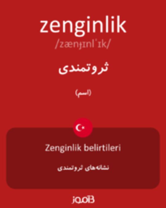  تصویر zenginlik - دیکشنری انگلیسی بیاموز