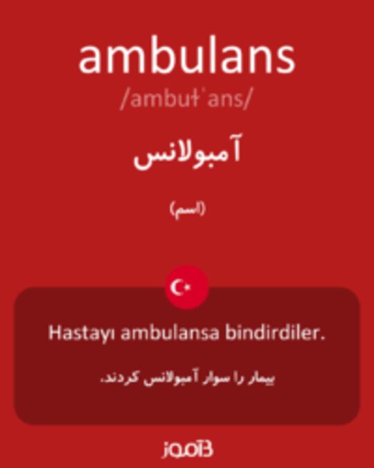  تصویر ambulans - دیکشنری انگلیسی بیاموز