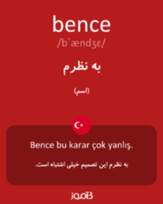  تصویر bence - دیکشنری انگلیسی بیاموز