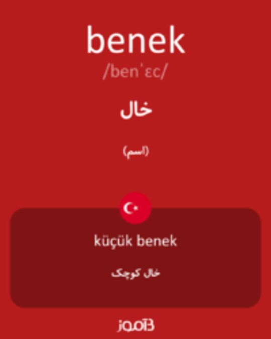  تصویر benek - دیکشنری انگلیسی بیاموز