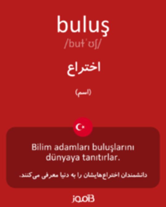  تصویر buluş - دیکشنری انگلیسی بیاموز