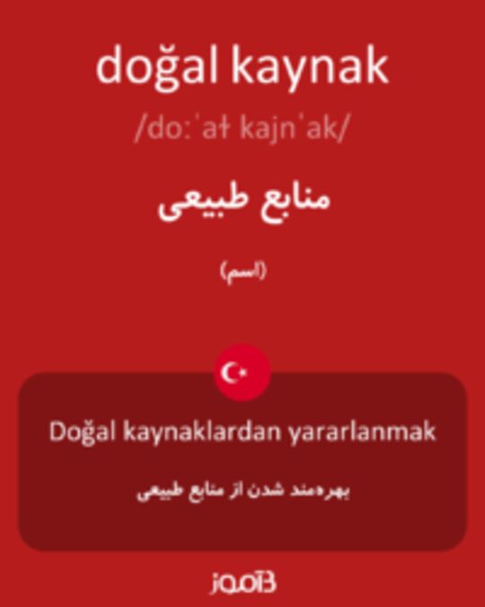  تصویر doğal kaynak - دیکشنری انگلیسی بیاموز