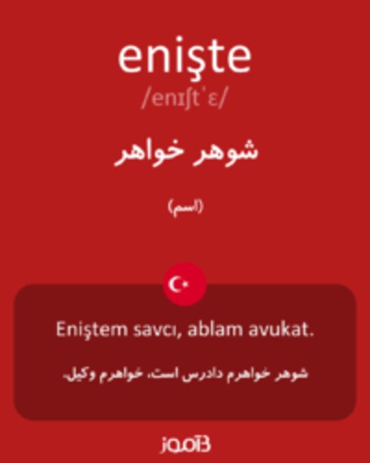  تصویر enişte - دیکشنری انگلیسی بیاموز