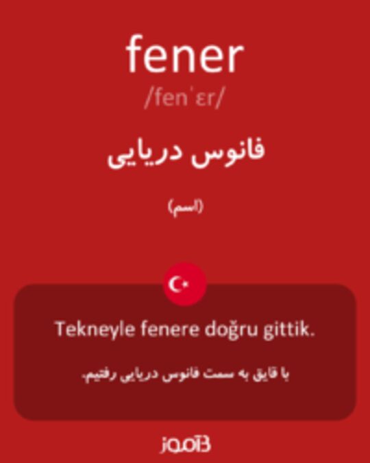  تصویر fener - دیکشنری انگلیسی بیاموز