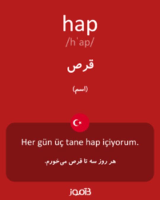  تصویر hap - دیکشنری انگلیسی بیاموز