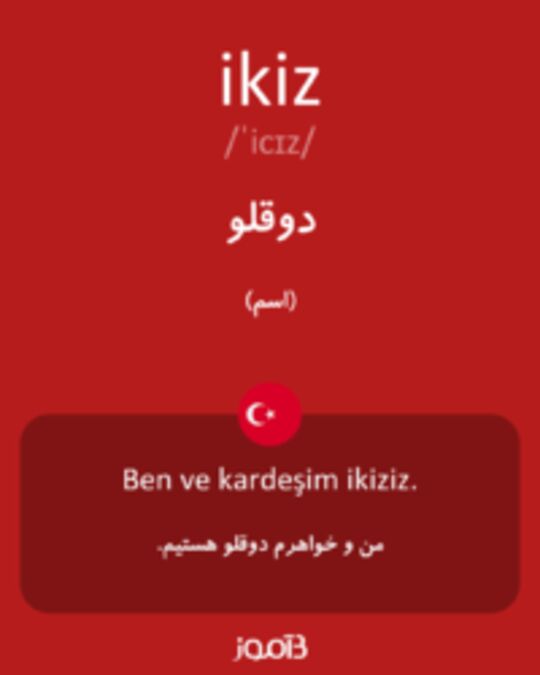  تصویر ikiz - دیکشنری انگلیسی بیاموز