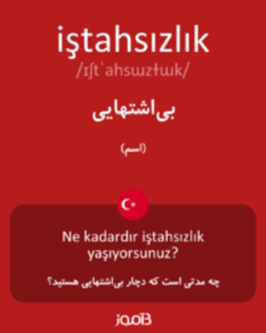  تصویر iştahsızlık - دیکشنری انگلیسی بیاموز