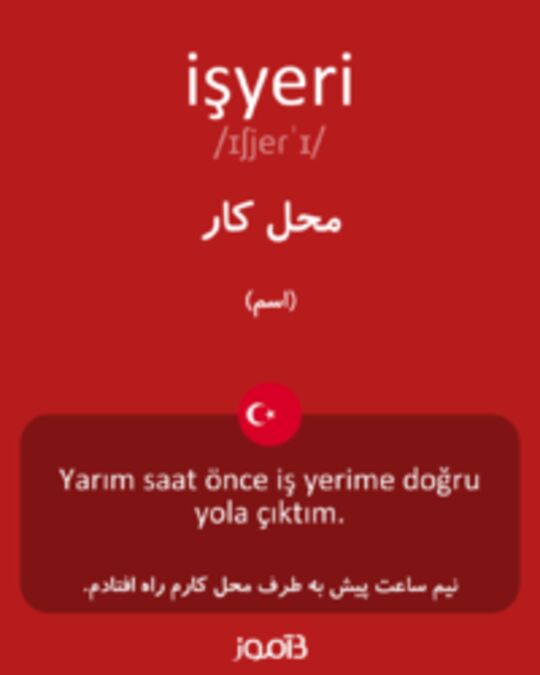  تصویر işyeri - دیکشنری انگلیسی بیاموز