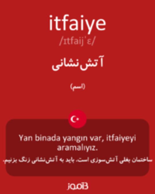  تصویر itfaiye - دیکشنری انگلیسی بیاموز