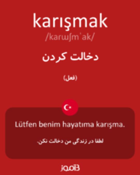  تصویر karışmak - دیکشنری انگلیسی بیاموز