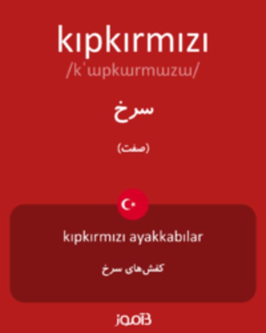  تصویر kıpkırmızı - دیکشنری انگلیسی بیاموز