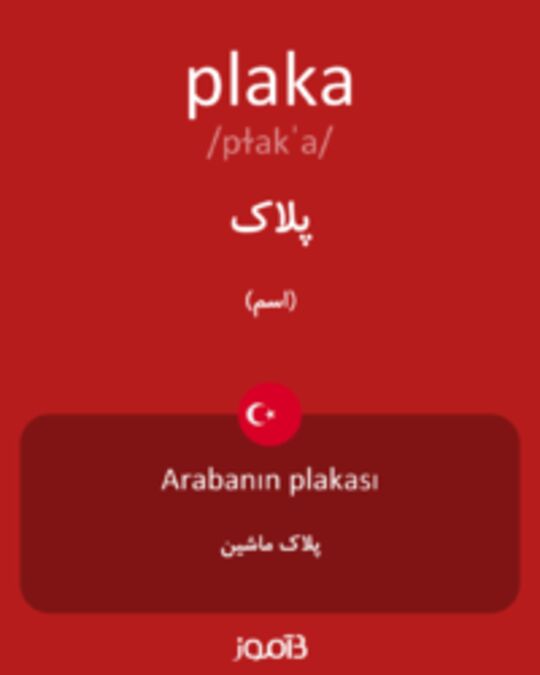  تصویر plaka - دیکشنری انگلیسی بیاموز