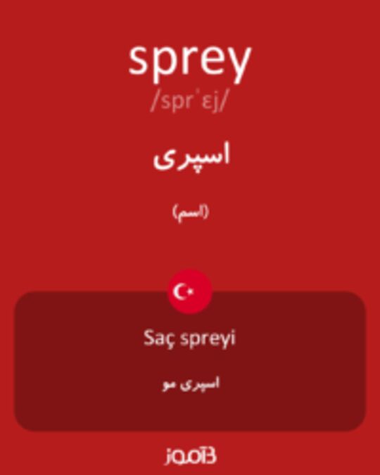  تصویر sprey - دیکشنری انگلیسی بیاموز