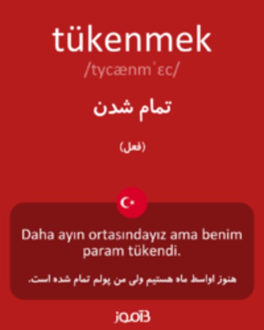  تصویر tükenmek - دیکشنری انگلیسی بیاموز