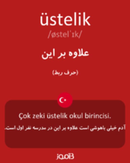  تصویر üstelik - دیکشنری انگلیسی بیاموز