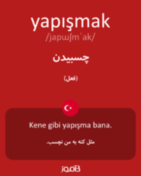  تصویر yapışmak - دیکشنری انگلیسی بیاموز